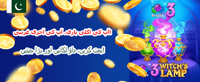 آج ہی جیتیں بڑے انعامات